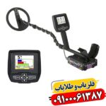 فلزیاب اسپکترا وی 3 09100061387