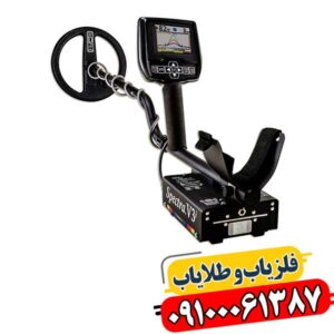فلزیاب اسپکترا وی 3 09100061387