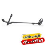 فلزیاب بوقی 1ST SWING 09100061387