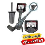 فلزیاب بوقی 1ST SWING 09100061387