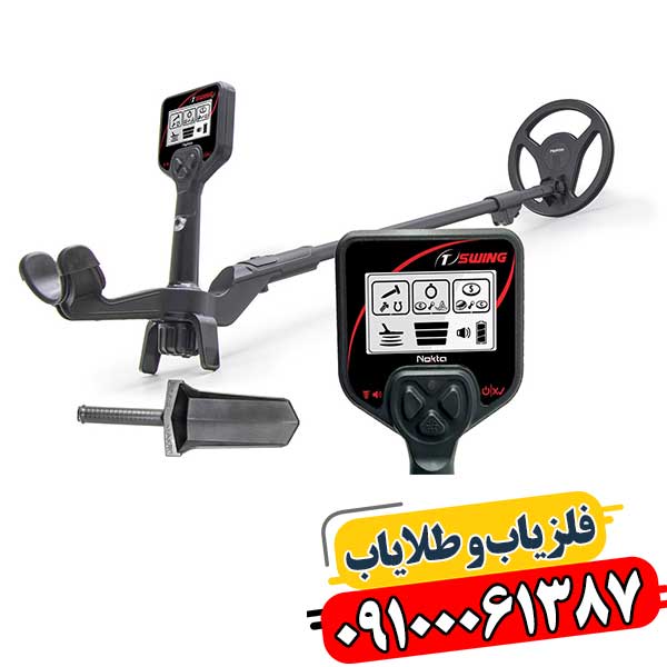 فلزیاب بوقی 1ST SWING 09100061387