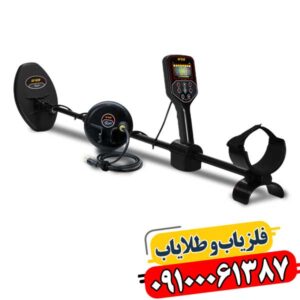 فلزیاب بوقی GF650 09100061387