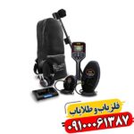 فلزیاب بوقی GF650 09100061387