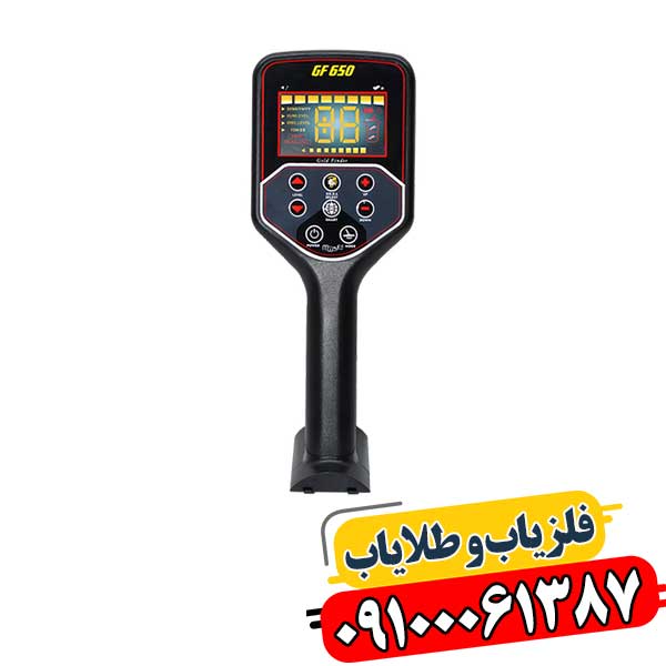 فلزیاب بوقی GF650 09100061387