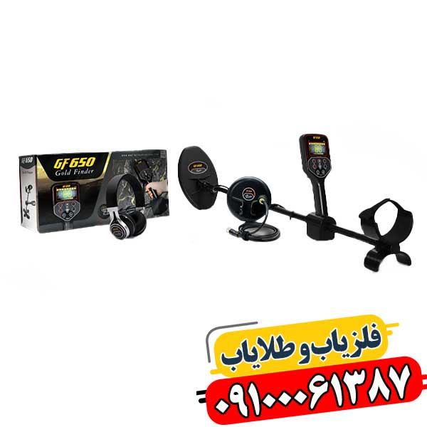 فلزیاب بوقی GF650 09100061387