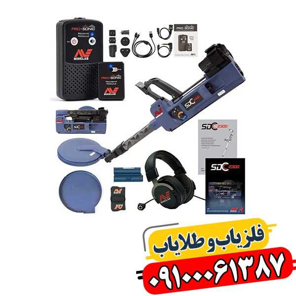 طلایاب SDC 2300: شکارچی سکه‌ها و رگه‌های طلا 09100061387