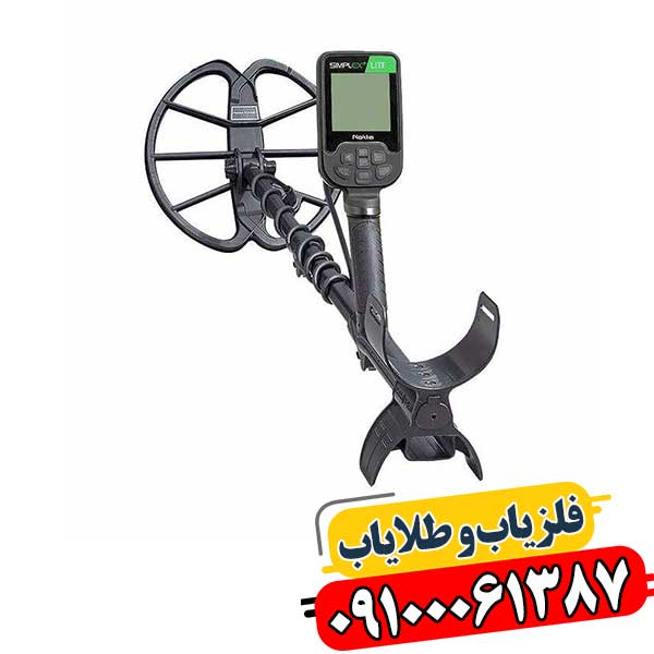 اسرار گنج‌یابی با سیمپلکس لایت: نکاتی برای کار با فلزیاب بوقی 09100061387