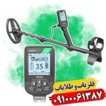 کشف طلا با سیمپلکس لایت: آموزش صفر تا صد فلزیاب بوقی 09100061387