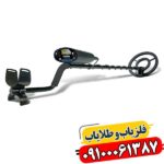 فلزیاب بوقی شارپ شوتر 09100061387