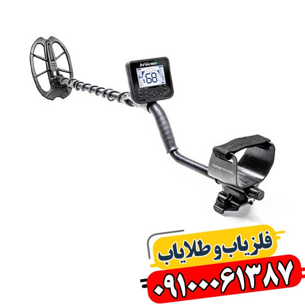 مقایسه فلزیاب مولتی کروزر با رقبا: کدام یک برنده است؟ 09100061387