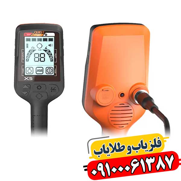 با کوئست X5، هیچ گنجی پنهان نمی‌ماند! 09100061387