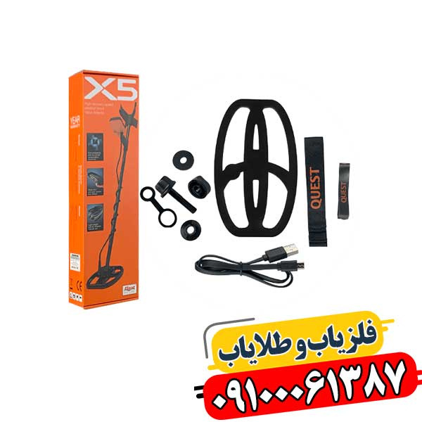 کشف فلزات با دقت بی‌نظیر: معرفی فلزیاب کوئست X5 09100061387