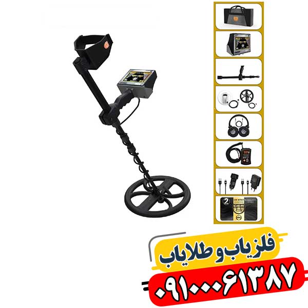 فلزیاب بوقی گلدن وی 09100061387