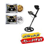 فلزیاب بوقی گلدن وی 09100061387