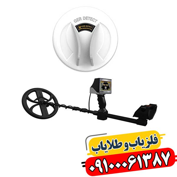 فلزیاب بوقی گلدن وی 09100061387
