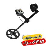 فلزیاب بوقی گلدن وی 09100061387