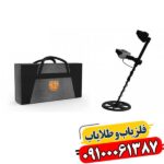 فلزیاب بوقی گلدن وی 09100061387