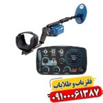 فلزیاب بوقی یوریکا گلد 09100061387