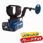 فلزیاب بوقی یوریکا گلد 09100061387