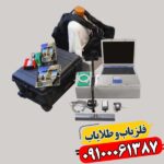 فلزیاب تصویری دابل مگنوم 09100061387