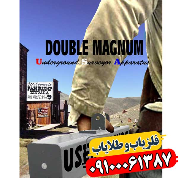 فلزیاب تصویری دابل مگنوم 09100061387