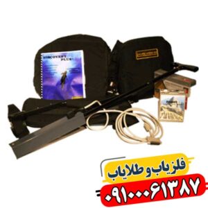 فلزیاب تصویری دیسکاوری 09100061387