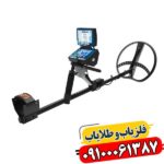 فلزیاب تیتان جر ۱۰۰۰ 09100061387