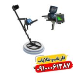 فلزیاب تیتان جر ۱۰۰۰ 09100061387