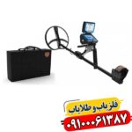 فلزیاب تیتان جر ۱۰۰۰ 09100061387