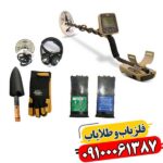 فلزیاب جی ام تی 9000 09100061387