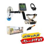فلزیاب جی ام تی 9000 09100061387