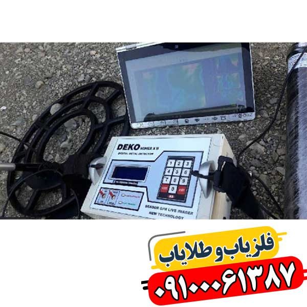 فلزیاب دکو DEKO miner x2 09100061387