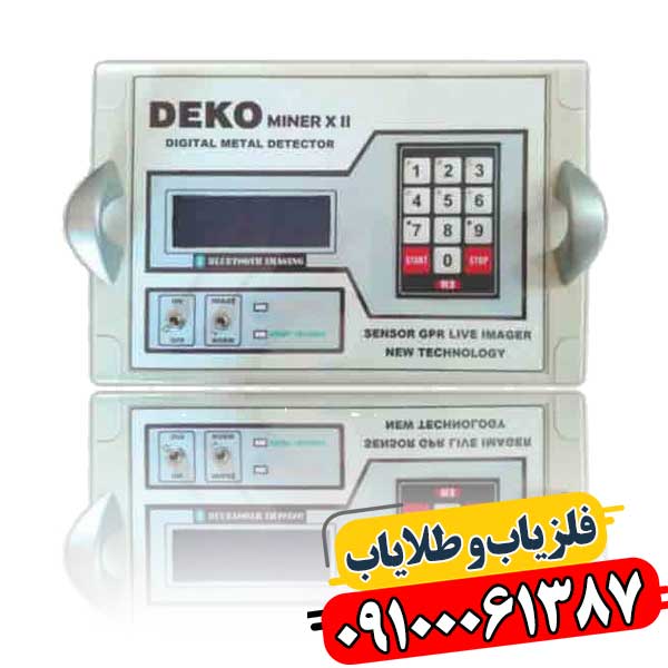 فلزیاب دکو DEKO miner x2 09100061387