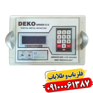 فلزیاب دکو DEKO miner x2 09100061387