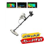 قدرت بی‌نظیر فونیکس: فلزیاب پیشرفته برای هر کاوشگر