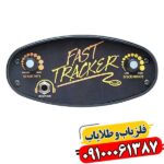 فلزیاب فیشر فست ترکر 09100061387