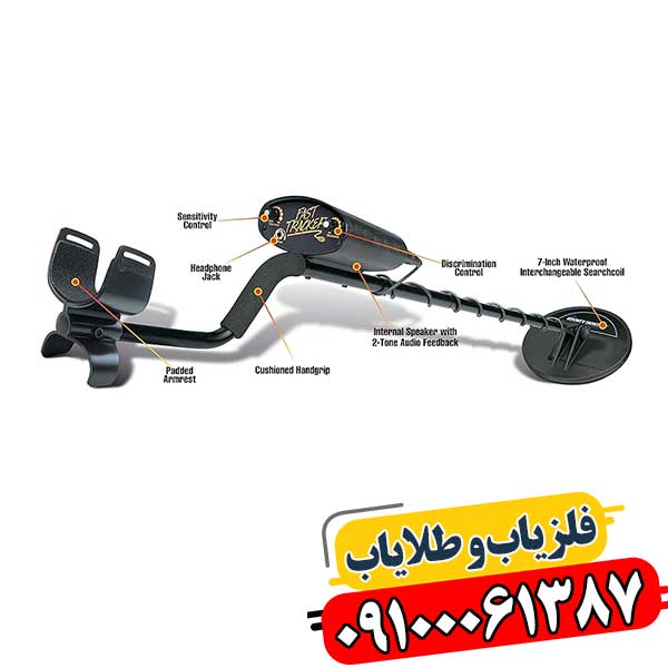 فلزیاب فیشر فست ترکر 09100061387