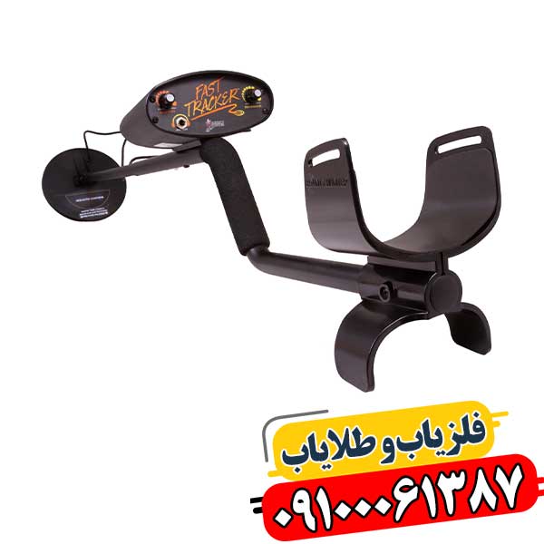 فلزیاب فیشر فست ترکر 09100061387