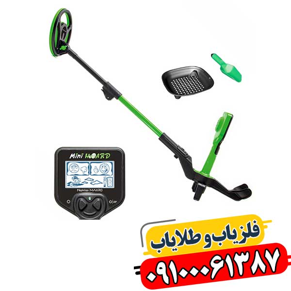مینی هورد: ردیاب فلزات کوچک و جواهرات 09100061387