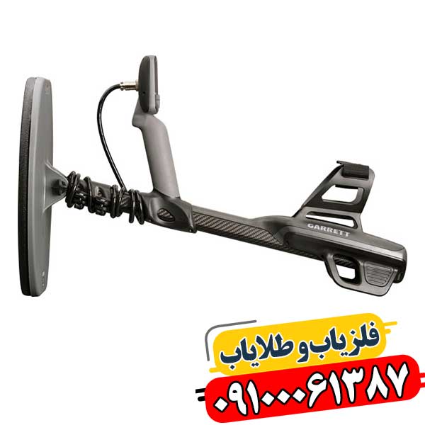 فلزیاب پیشرفته گرت اکسیوم برای کاوش دقیق 09100061387