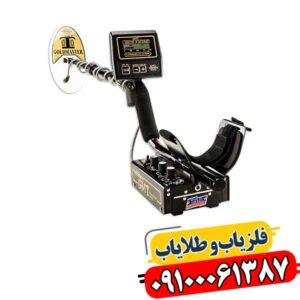 فلزیاب وایتس جی ام تی 09100061387