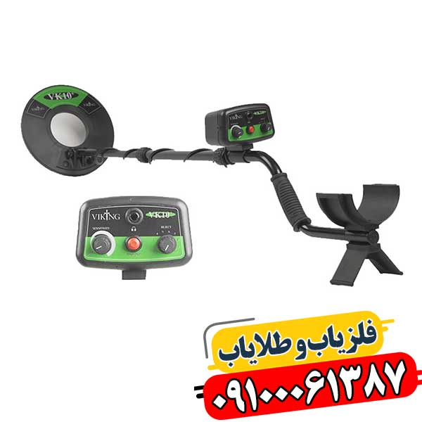 فلزیاب وایکینگ VK10 09100061387