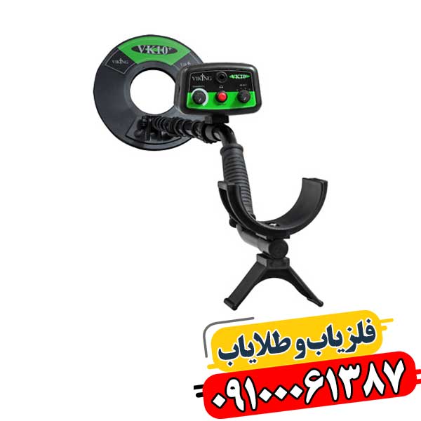 فلزیاب وایکینگ VK10 09100061387