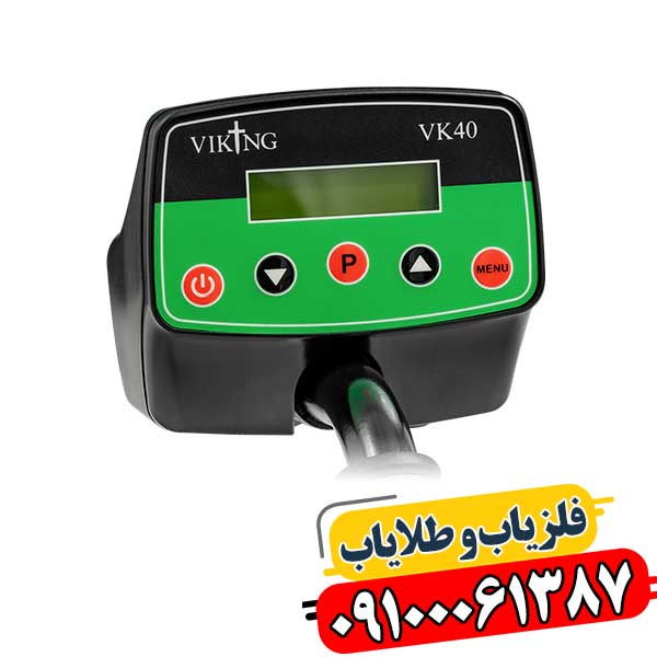 فلزیاب وایکینگ VK40 09100061387