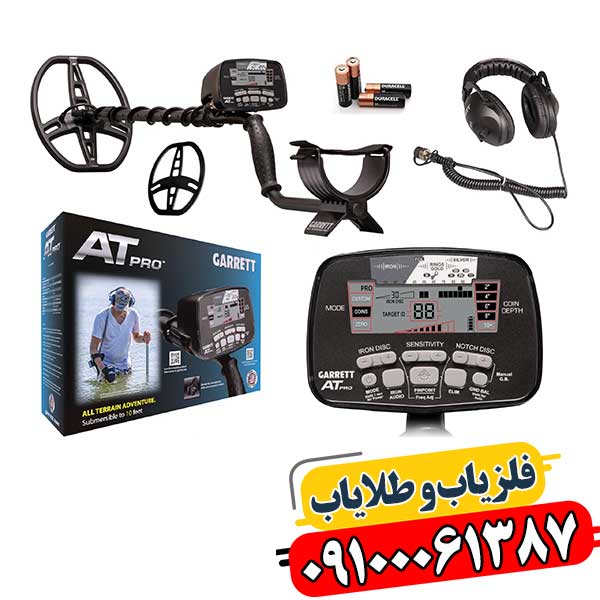 فلزیاب گرت ای تی پرو 09100061387