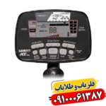 فلزیاب گرت ای تی پرو 09100061387