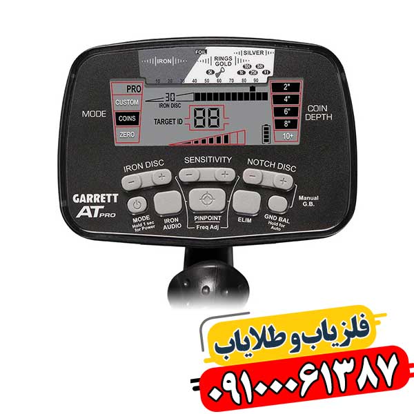 فلزیاب گرت ای تی پرو 09100061387