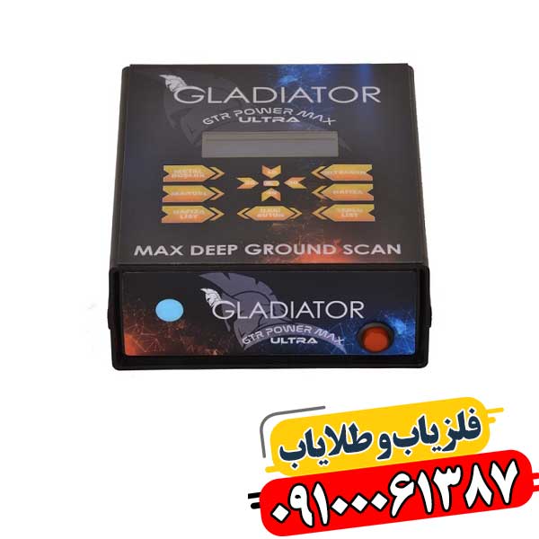 فلزیاب گلادیاتور مکس اولترا 09100061387