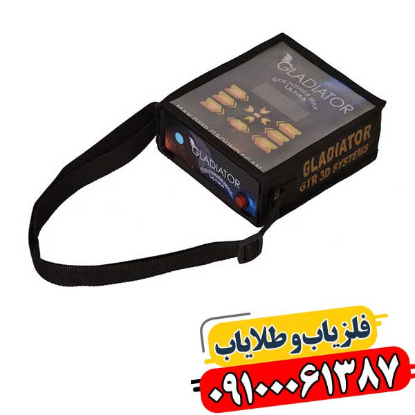 فلزیاب گلادیاتور مکس اولترا 09100061387