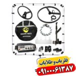 فلزیاب گلدن ماسک پرو 3 09100061387